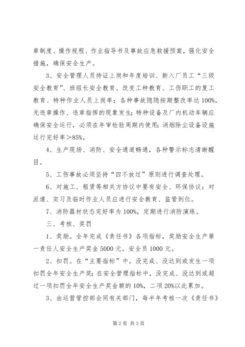 公司安全生产目标责任书精编.docx