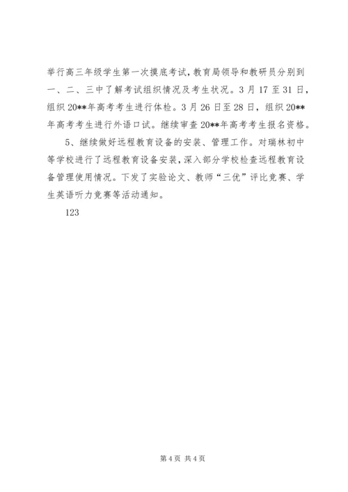 教育局第一季度工作小结与4月份工作安排.docx