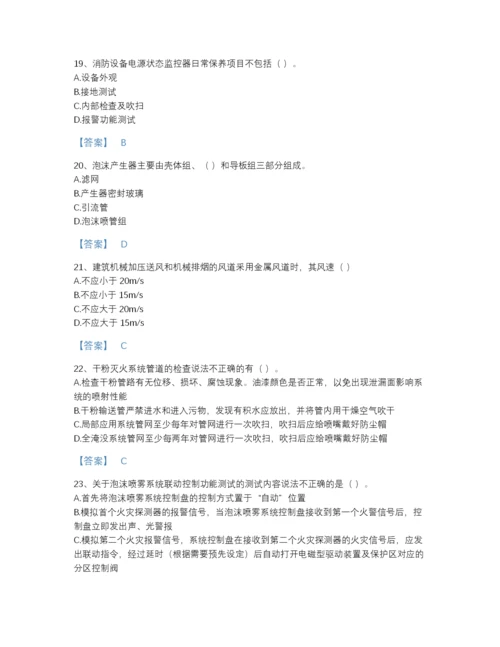 2022年国家消防设施操作员之消防设备高级技能自我评估题库及解析答案.docx