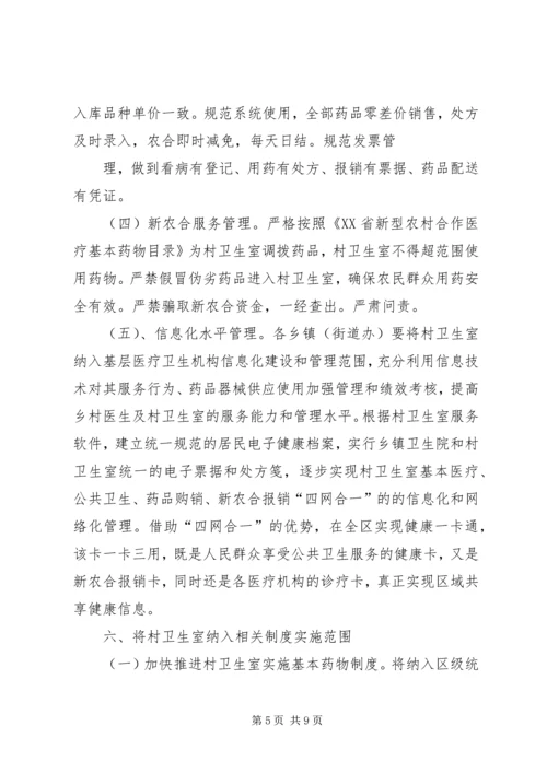 进一步加强乡村医生队伍建设实施方案 (4).docx