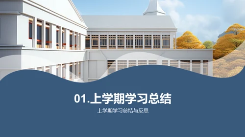 学期互动篇章