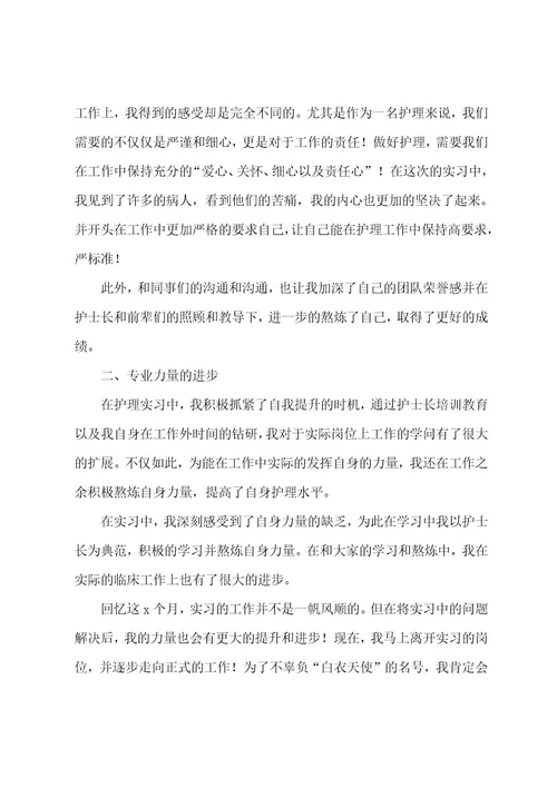 护理毕业自我鉴定八篇
