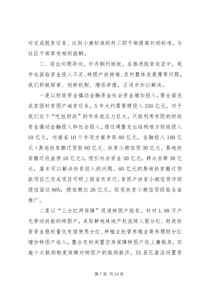 脱贫攻坚问题整改工作组织生活会个人心得体会.docx