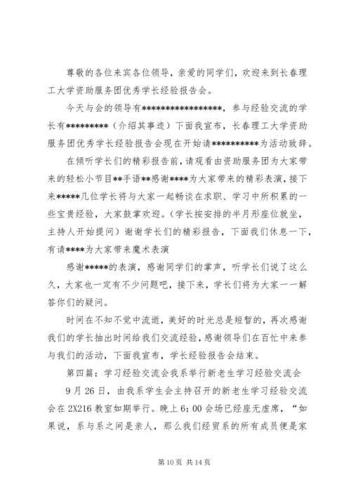 学习经验交流会报告.docx