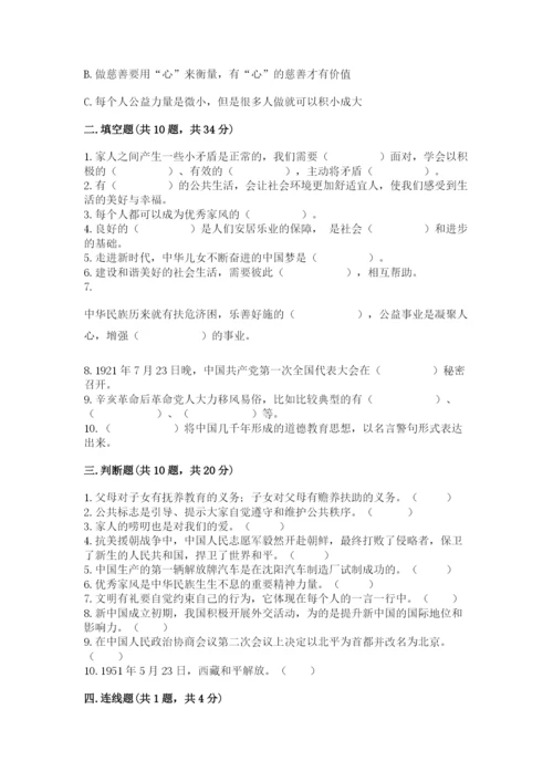 部编版五年级下册道德与法治《期末测试卷》精选答案.docx