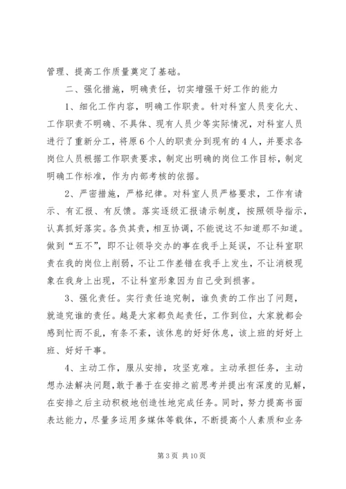 企业办公室副主任述职述廉报告-办公室副主任个人述职.docx