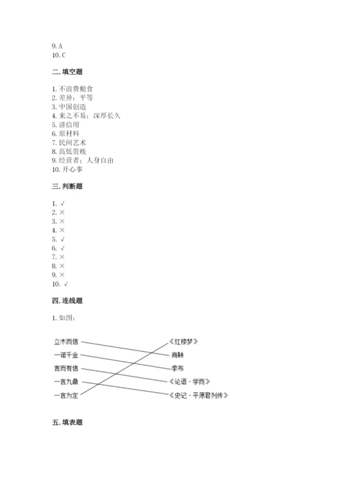 部编版道德与法治四年级下册 期末测试卷完整答案.docx