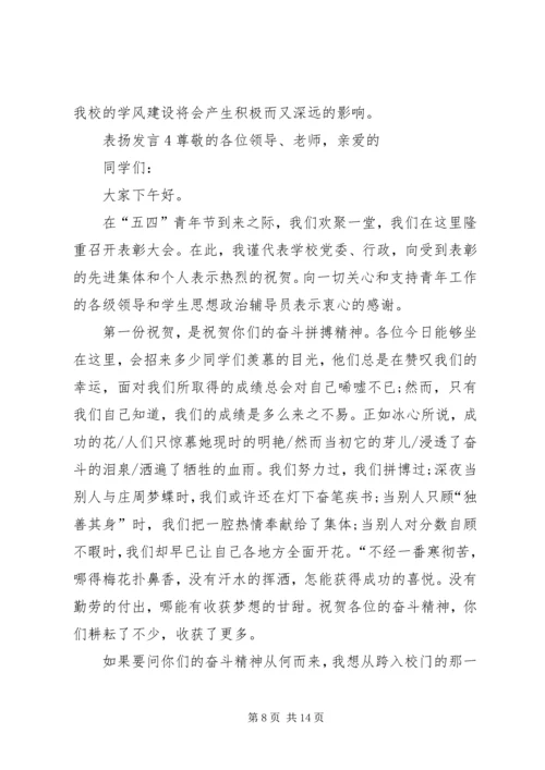 关于表扬发言多篇.docx