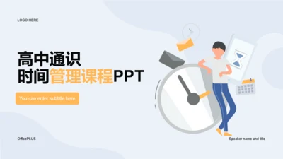 初中珍惜时间勤奋学习主题教育PPT案例