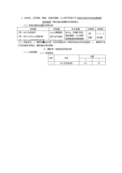 高中生物复习精讲精练（课题18）：酶