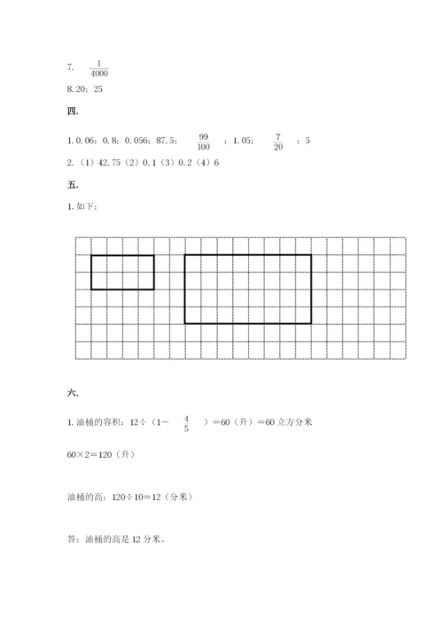 北京海淀区小升初数学试卷附参考答案（综合题）.docx