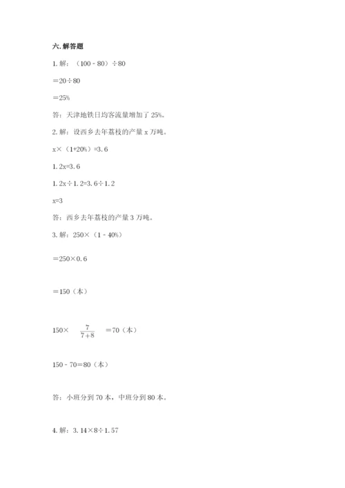 人教版六年级上册数学期末测试卷精品（预热题）.docx