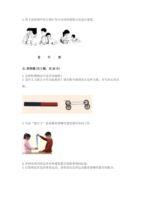 教科版二年级下册科学期末测试卷附参考答案【培优a卷】.docx