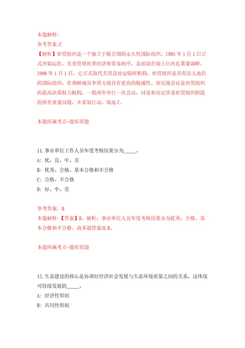 四川泸州纳溪区事业单位公开招聘工作人员34人模拟考试练习卷含答案第4期