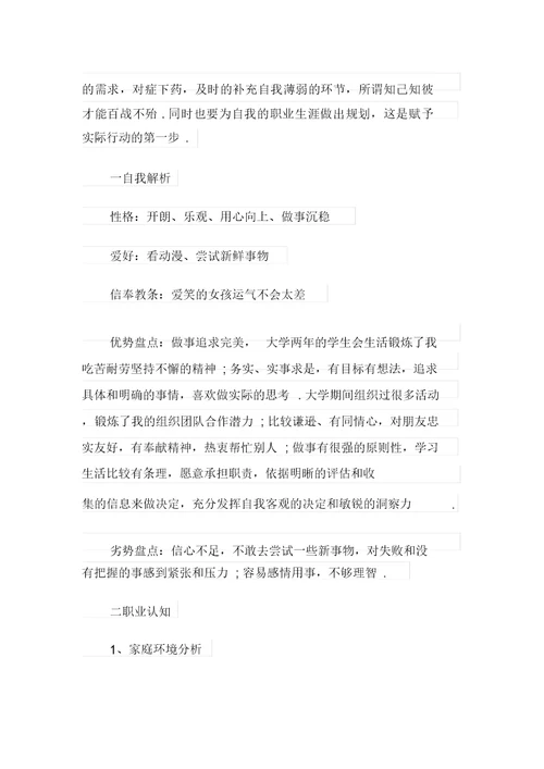 会计职业规划九篇