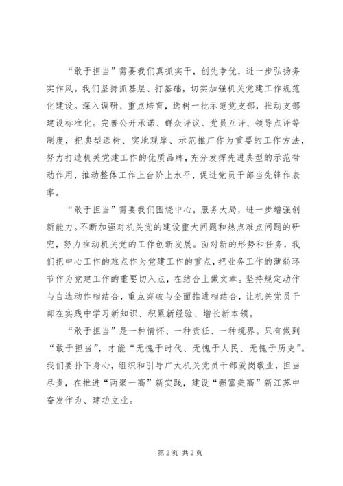 机关党员干部要做敢于担当的表率.docx