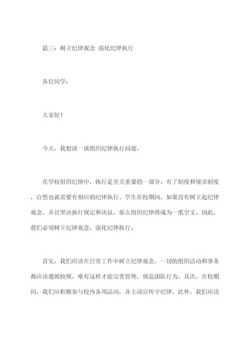 组织纪律教育讲话稿