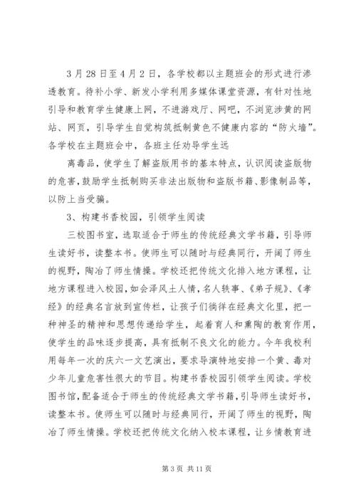 学校“扫黄打非”活动情况汇报 (3).docx