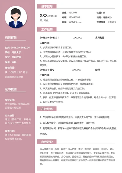 幼师幼教求职简历