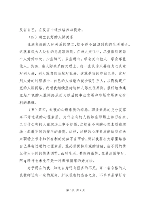 职业素养提升计划书 (4).docx