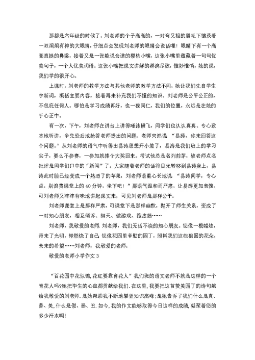 我的妈妈小学作文热门