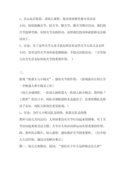 中班健康会动的关节
