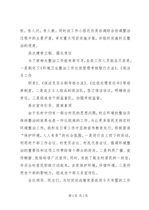 关于村庄环境整治地发言稿 (4).docx