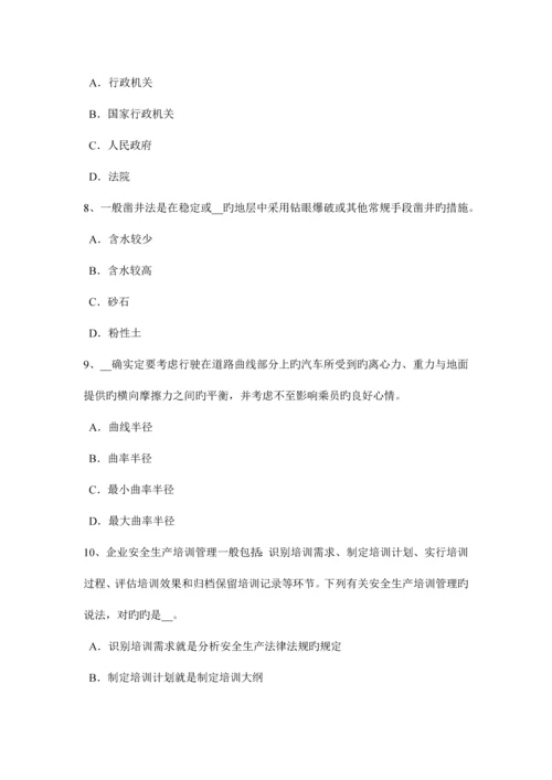 2023年上半年湖北省安全工程师七级至十级伤残的待遇考试试卷.docx