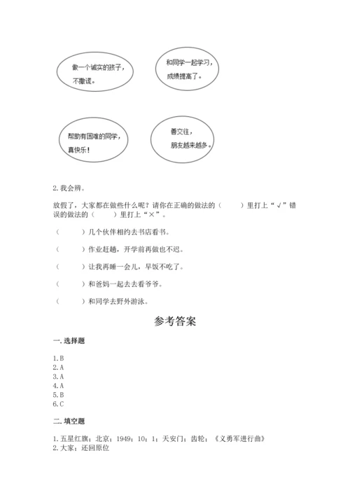 部编版二年级上册道德与法治期中测试卷含完整答案（典优）.docx