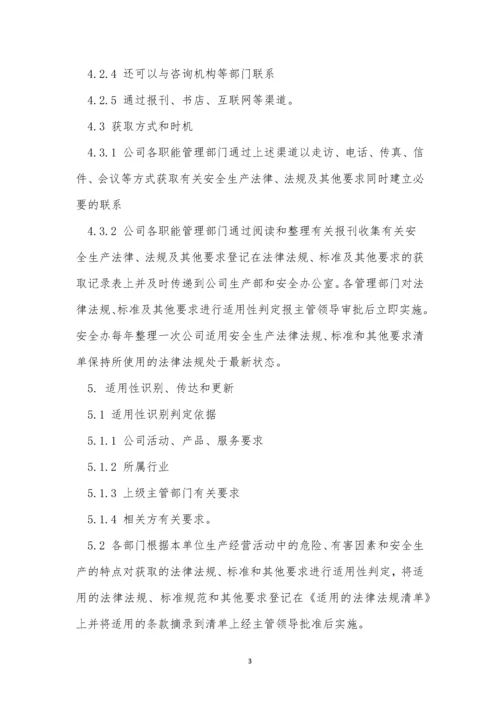 法规标准管理制度15篇.docx