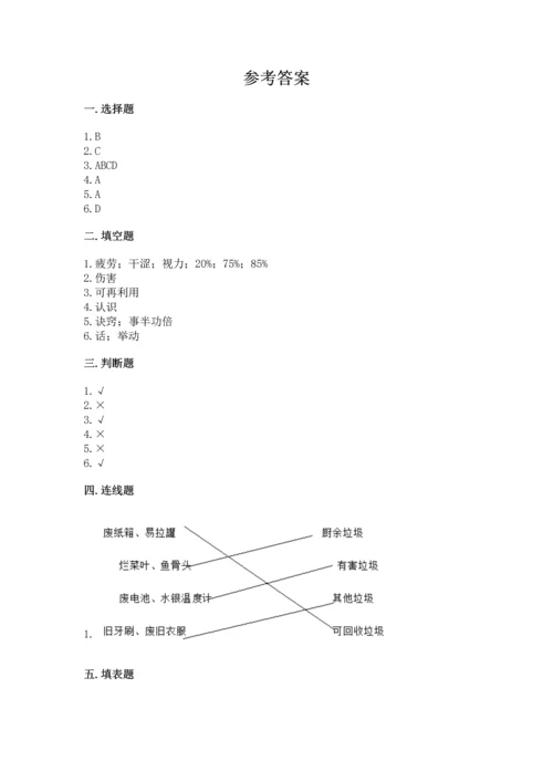 2022秋部编版四年级上册道德与法治期末测试卷及完整答案.docx