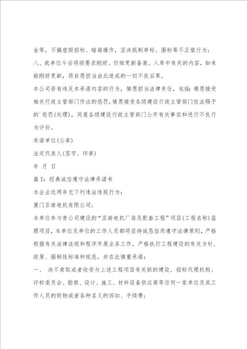 企业诚信守法承诺书