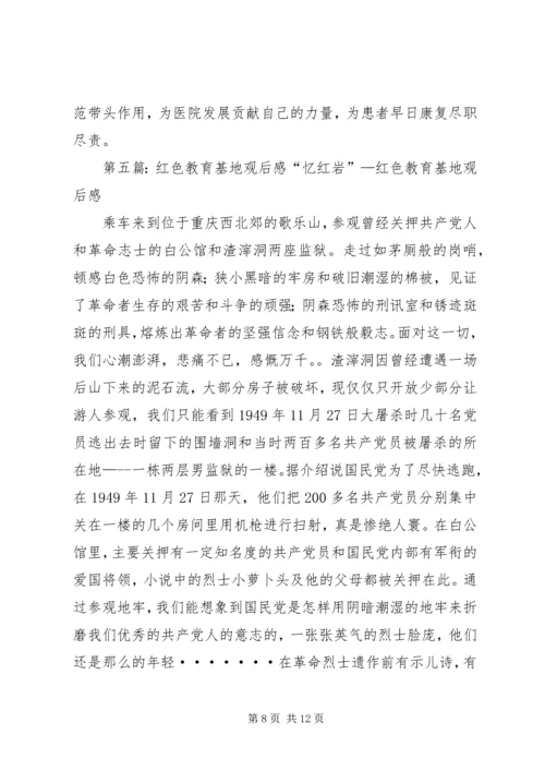 爱国教育基地观后感.docx