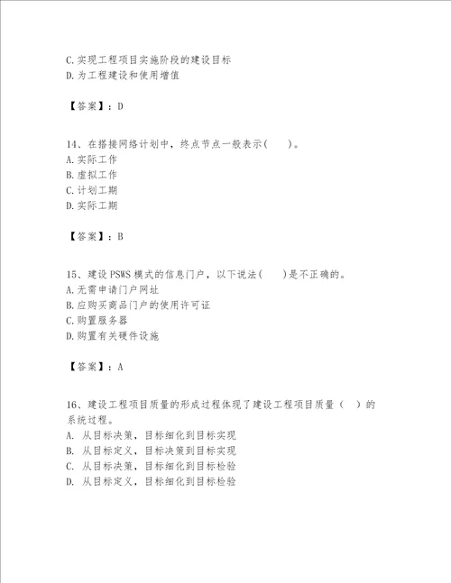 一级建造师之一建建设工程项目管理题库及参考答案最新