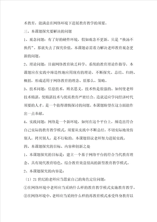开题报告范文一