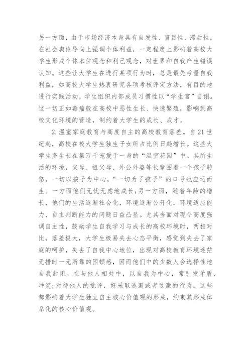 谈正确的人生观价值观的大一思修论文精编.docx