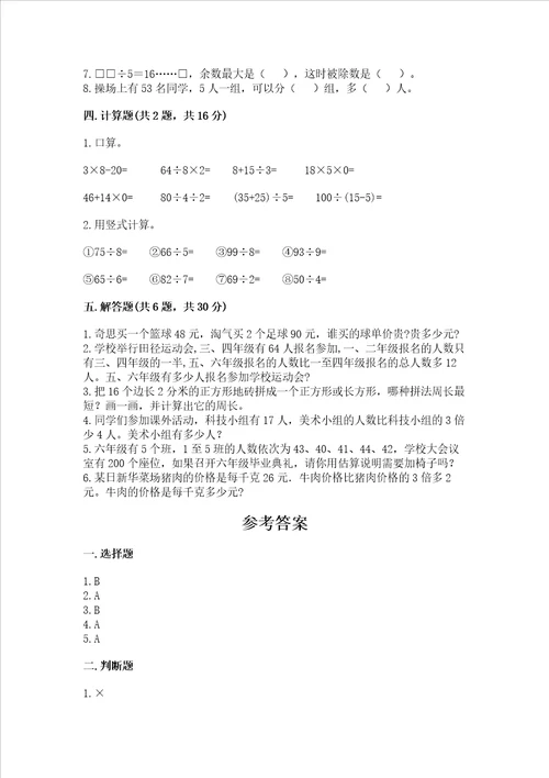 北师大版三年级上册数学期末考试试卷及参考答案