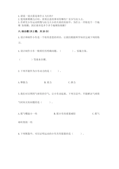 教科版四年级上册科学第3单元 运动和力 测试卷精品（预热题）.docx