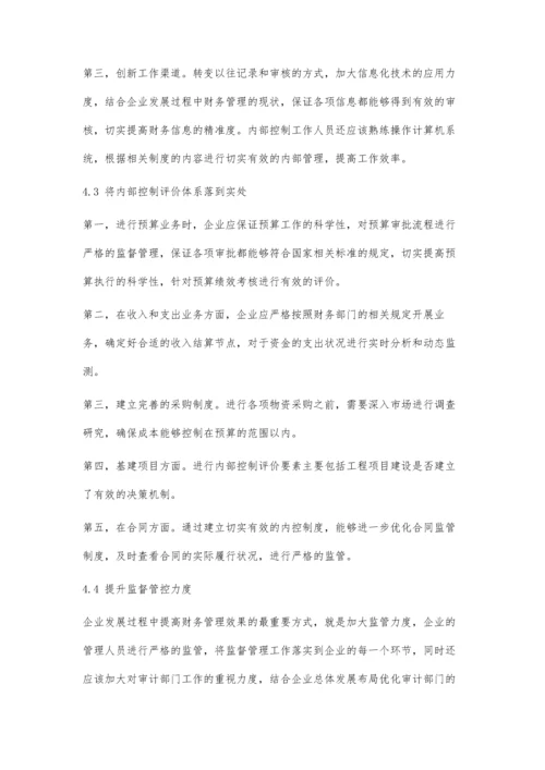企业财务管理与内部控制的问题及优化对策研究.docx