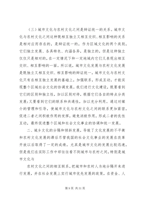 关于加强农村社区文化建设的思考(精).docx