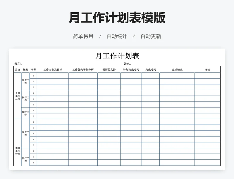月工作计划表模版