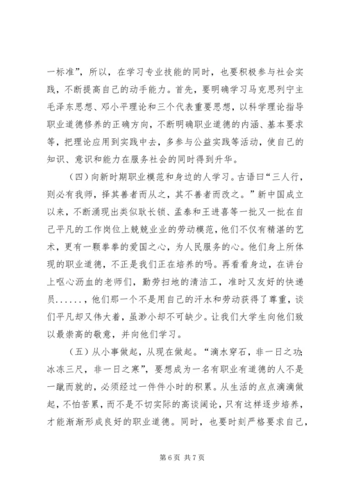 职业道德的认识与心得.docx