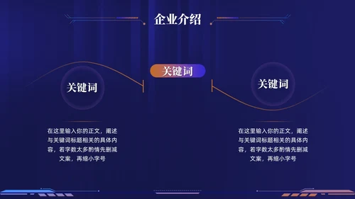 科技风企业招商合作方案项目汇报PPT模板