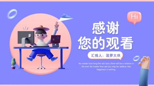 3D拟物风格年终总结通用PPT汇报模板