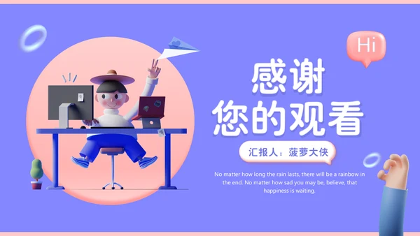 3D拟物风格年终总结通用PPT汇报模板