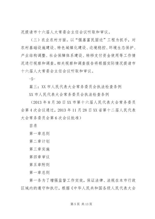 篇一：市人大常委会内司工委XX年工作要点安排表 (2).docx