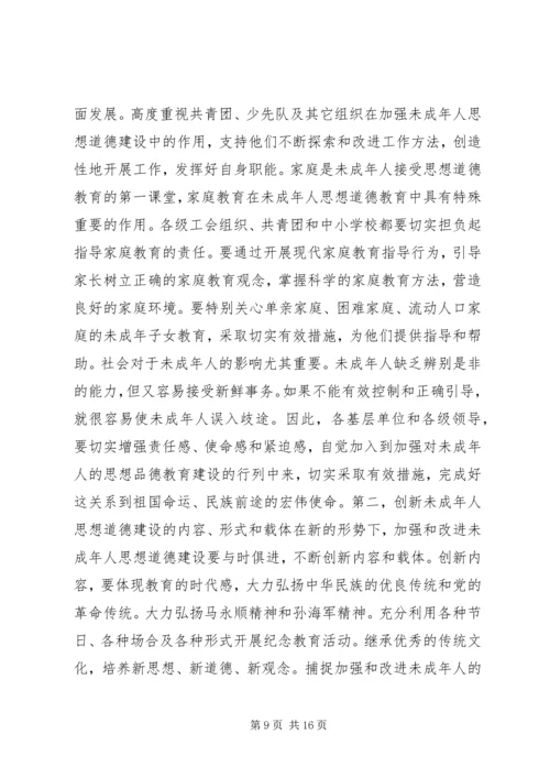 切实加强和改进未成年人思想道德建设.docx