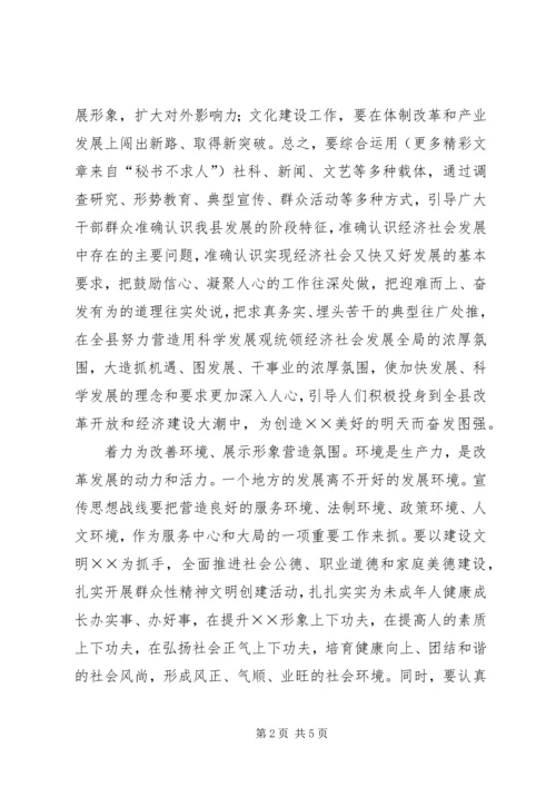 县委书记在全县宣传思想会议上的讲话 (5).docx