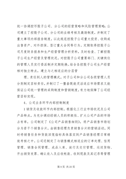 企业内部控制制度.docx