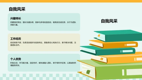 学生部门招新介绍PPT模板